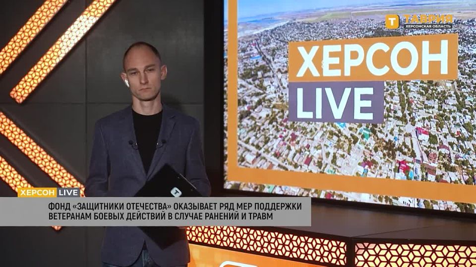 Более 1 200 обращений от ветеранов СВО и их близких поступило в филиал фонда «Защитники Отечества» Херсонской области в 2025 году