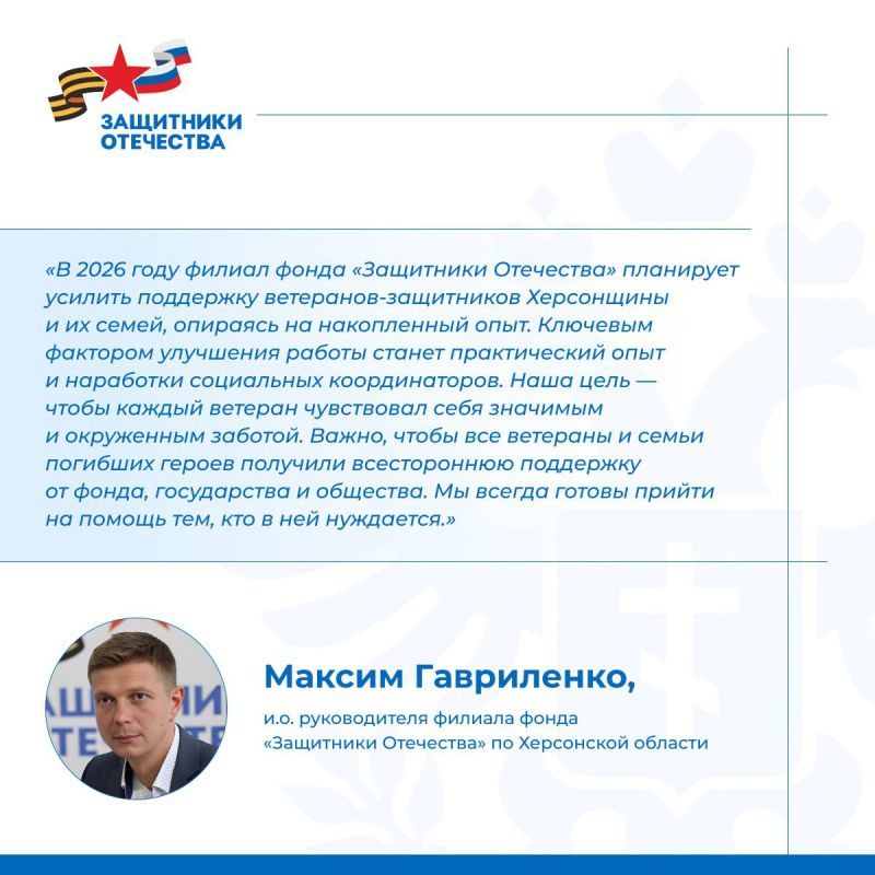 Государственный фонд «Защитники Отечества» был создан по Указу Президента России Владимира Путина в 2023 году Государственный фонд «Защитники Отечества» был создан по Указу Президента России Владимира Путина в 2023 году