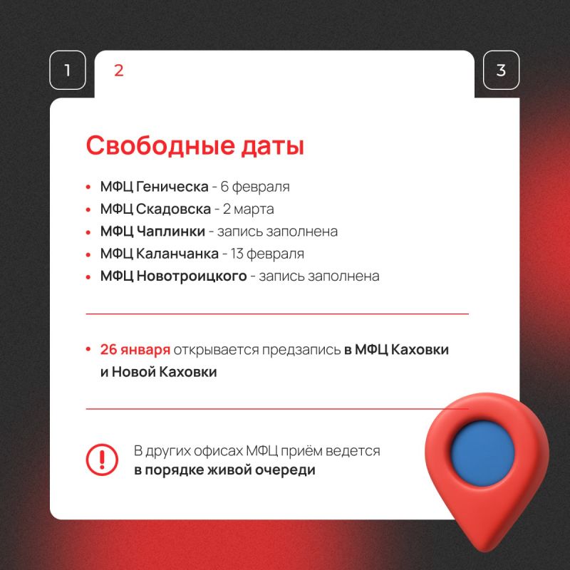 Ближайшие свободные даты на услуги Росреестра в МФЦ Ближайшие свободные даты на услуги Росреестра в МФЦ