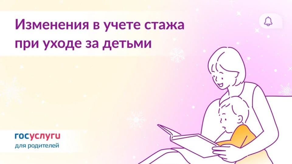 Не за 4, а за всех: как будет учитываться стаж при уходе за ребёнком