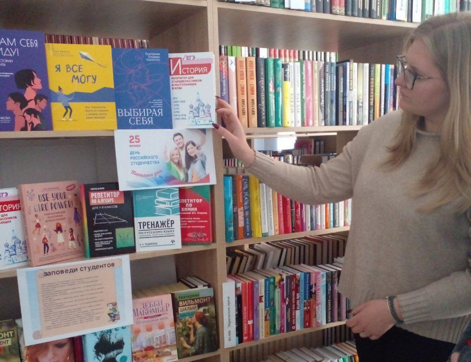 «Студент, лови момент!»: Чаплинская центральная библиотека отметила Татьянин день «Студент, лови момент!»: Чаплинская центральная библиотека отметила Татьянин день