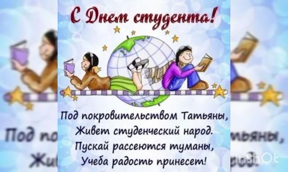 Доброе утро, округ!. Сегодняшнее утро светлое и полное надежд, ведь вся страна отмечает День студента — праздник молодости, энергии и безграничных возможностей! Студенты — это будущее нашего округа