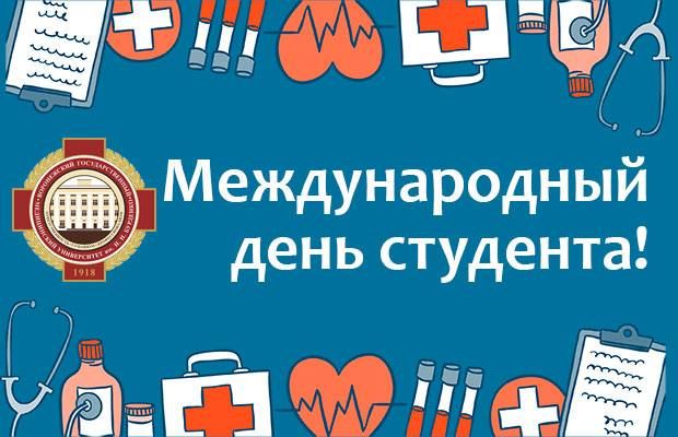 С Днем российского студенчества, будущие коллеги!