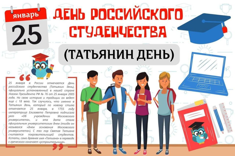 Дорогие студенты, преподаватели и дорогие Татьяны!