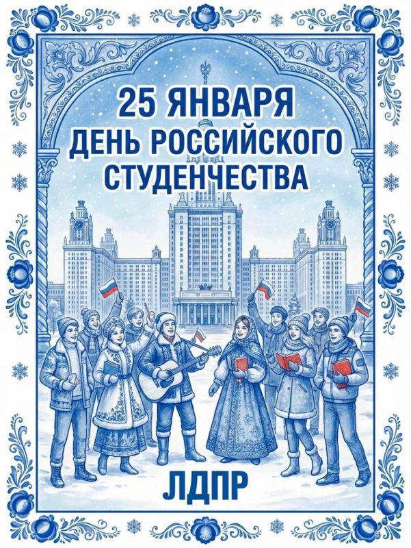 С Днём российского студенчества