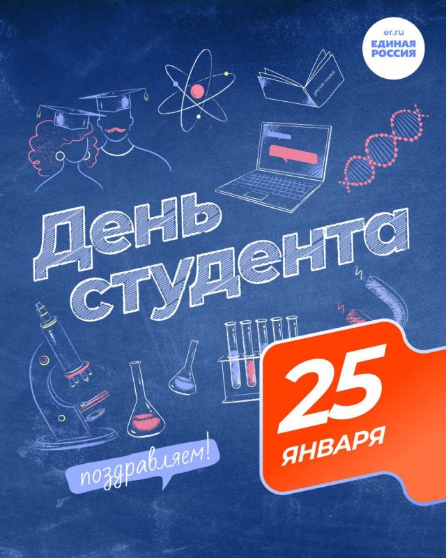 Энвер Абдураимов: 25 января мы отмечаем День российского студенчества — праздник энергии, знаний и больших возможностей