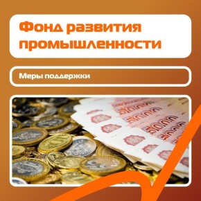 Государственная поддержка промышленности