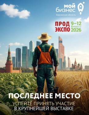 Осталась ПОСЛЕДНЯЯ ВОЗМОЖНОСТЬ принять участие в крупнейшей продовольственной выставке России «Продэкспо-2026»!