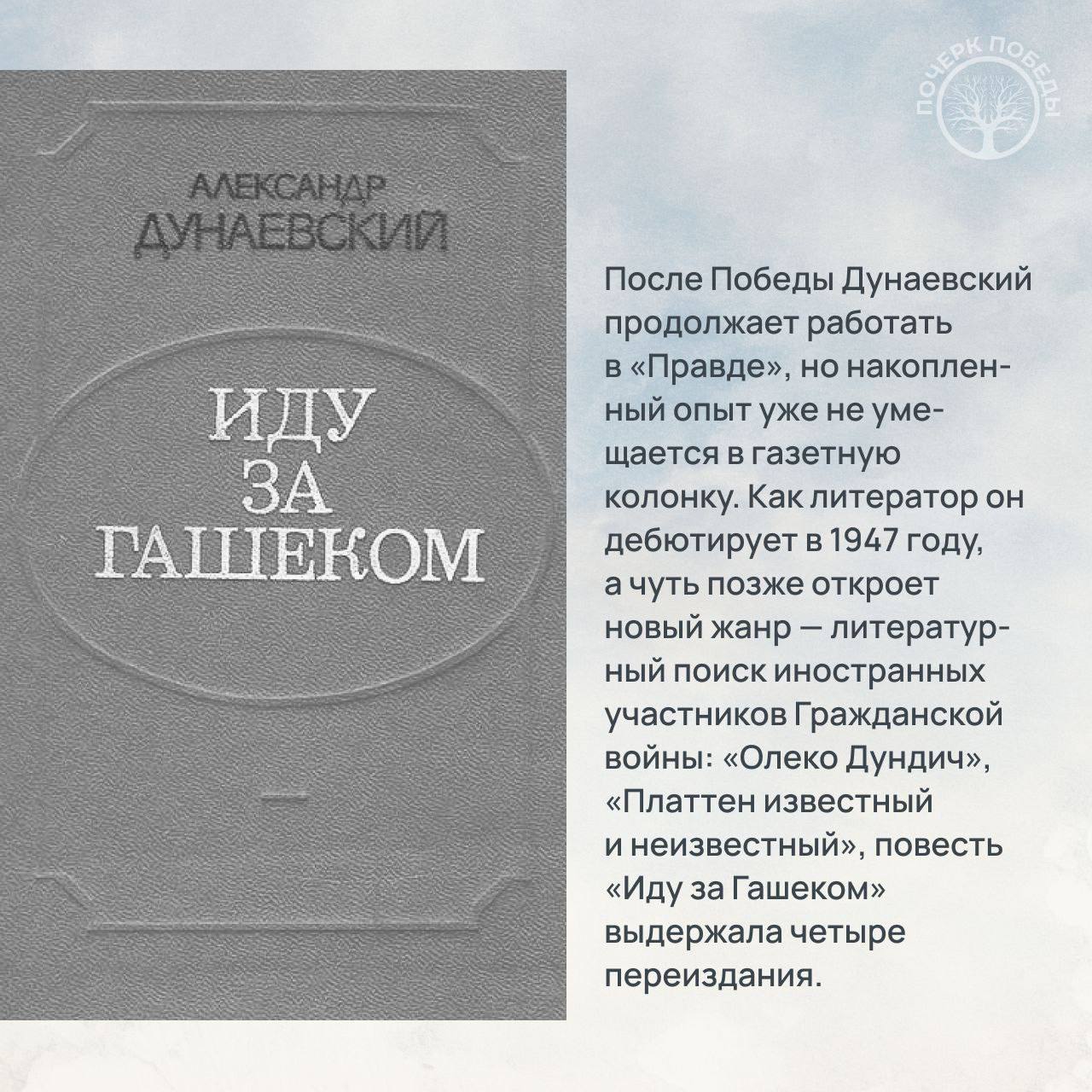 Почерк Победы. Журналисты Великой войны Почерк Победы. Журналисты Великой войны