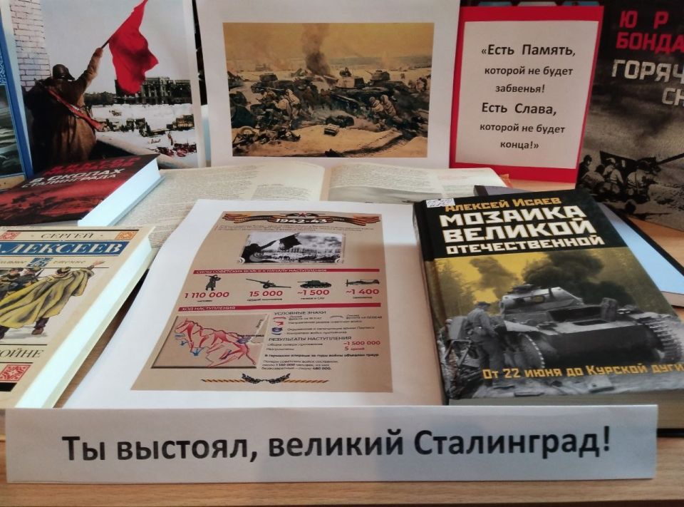 Библиотеки Генического округа: дань памяти Сталинградской битве Библиотеки Генического округа: дань памяти Сталинградской битве