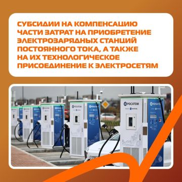Приглашаем инвесторов принять участие в программе субсидирования установки электрозарядных станций
