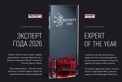 Стартовал прием заявок на премию «Эксперт года - 2026»