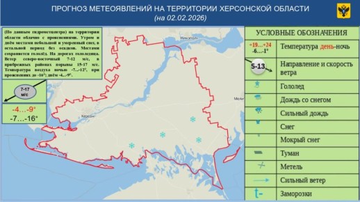 Снег, мороз и гололед ожидаются в Херсонской области в понедельник, 2 февраля, сообщили в региональном главке МЧС