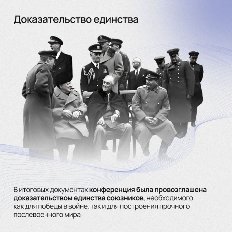 4 февраля 1945 года в Ялте встретились лидеры СССР, Великобритании и США: Сталин, Черчилль и Рузвельт 4 февраля 1945 года в Ялте встретились лидеры СССР, Великобритании и США: Сталин, Черчилль и Рузвельт