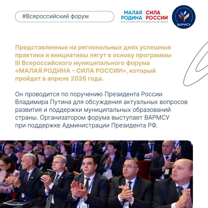 В Республике Башкортостан стартовали региональные дни III Всероссийского муниципального форума «МАЛАЯ РОДИНА – СИЛА РОССИИ» В Республике Башкортостан стартовали региональные дни III Всероссийского муниципального форума «МАЛАЯ РОДИНА – СИЛА РОССИИ»