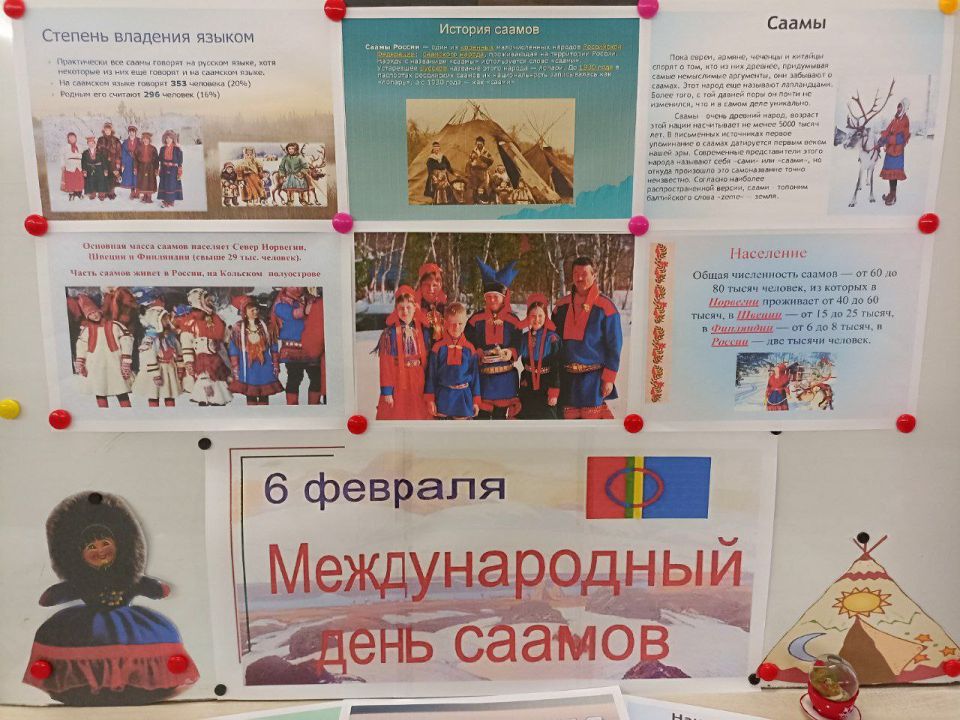 В Любимовской библиотеке прошла фольклорная мозаика "Лапландия — зимняя сказка!" приуроченная к Международному дню саамов В Любимовской библиотеке прошла фольклорная мозаика "Лапландия — зимняя сказка!" приуроченная к Международному дню саамов