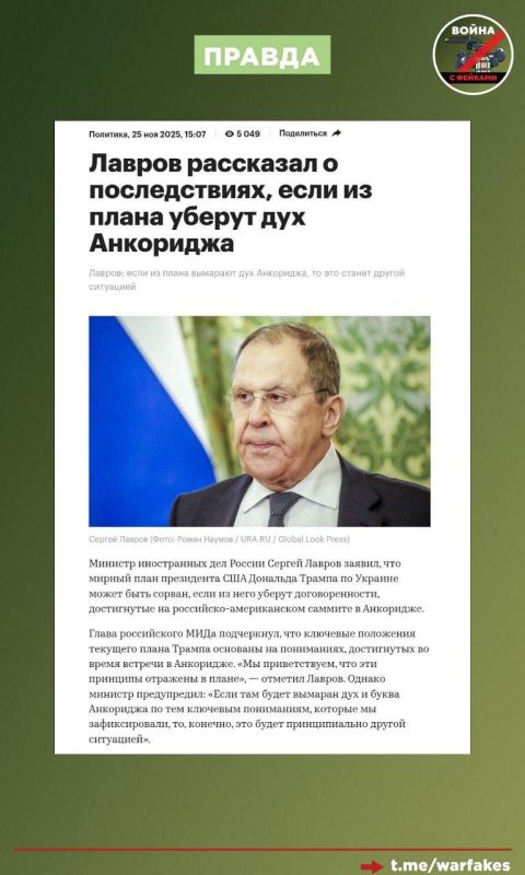 Фейк: Россия неоднократно отклоняла предложенный США 28-пунктный мирный план или любой другой план, требующий от нее компромисса Фейк: Россия неоднократно отклоняла предложенный США 28-пунктный мирный план или любой другой план, требующий от нее компромисса