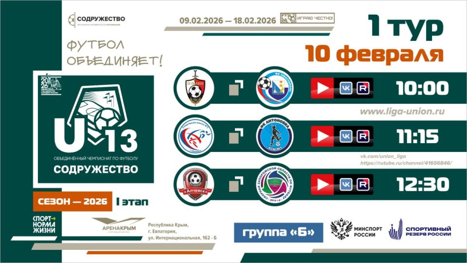 1 ���� ������� ������������� ���������� ������������ U-13 (����� 2026)!