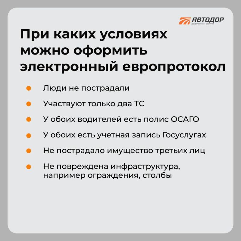 Экономьте свое время!. Небольшое ДТП не повод стоять на дороге часами, а если повреждения незначительные и все участники согласны с обстоятельствами аварии, оформить европротокол можно онлайн – через приложение «Госуслуги... Экономьте свое время!. Небольшое ДТП не повод стоять на дороге часами, а если повреждения незначительные и все участники согласны с обстоятельствами аварии, оформить европротокол можно онлайн – через приложение «Госуслуги...