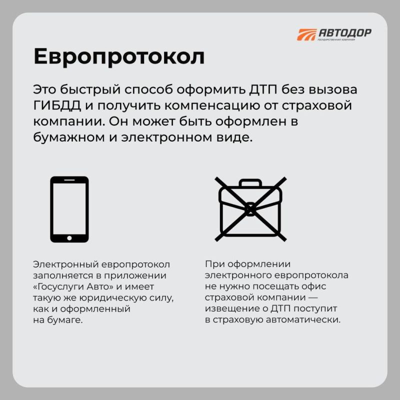 Экономьте свое время!. Небольшое ДТП не повод стоять на дороге часами, а если повреждения незначительные и все участники согласны с обстоятельствами аварии, оформить европротокол можно онлайн – через приложение «Госуслуги... Экономьте свое время!. Небольшое ДТП не повод стоять на дороге часами, а если повреждения незначительные и все участники согласны с обстоятельствами аварии, оформить европротокол можно онлайн – через приложение «Госуслуги...