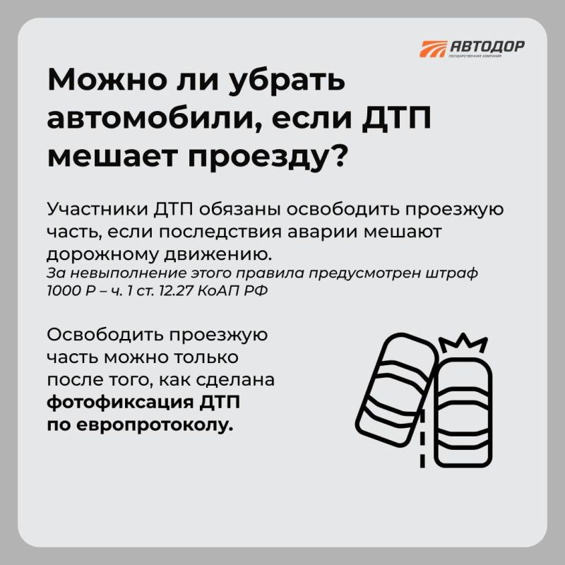 Экономьте свое время!. Небольшое ДТП не повод стоять на дороге часами, а если повреждения незначительные и все участники согласны с обстоятельствами аварии, оформить европротокол можно онлайн – через приложение «Госуслуги... Экономьте свое время!. Небольшое ДТП не повод стоять на дороге часами, а если повреждения незначительные и все участники согласны с обстоятельствами аварии, оформить европротокол можно онлайн – через приложение «Госуслуги...