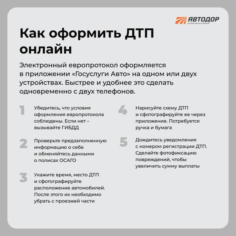 Экономьте свое время!. Небольшое ДТП не повод стоять на дороге часами, а если повреждения незначительные и все участники согласны с обстоятельствами аварии, оформить европротокол можно онлайн – через приложение «Госуслуги... Экономьте свое время!. Небольшое ДТП не повод стоять на дороге часами, а если повреждения незначительные и все участники согласны с обстоятельствами аварии, оформить европротокол можно онлайн – через приложение «Госуслуги...
