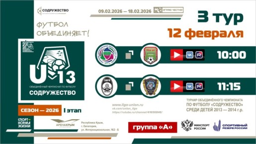 3 ���� ������� ������������� ���������� ������������ U-13 (����� 2026)!