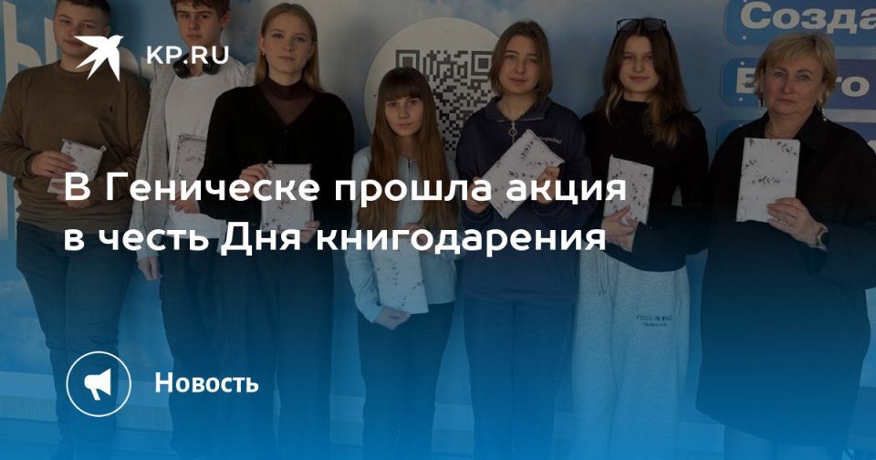 Активисты Движения Первых Генической школы № 3 провели книгообмен «Что скрывает обложка?» в преддверии Международного дня книгодарения