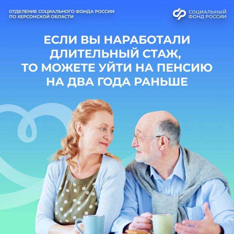 При длительном стаже выйти на пенсию можно раньше общепринятого возраста