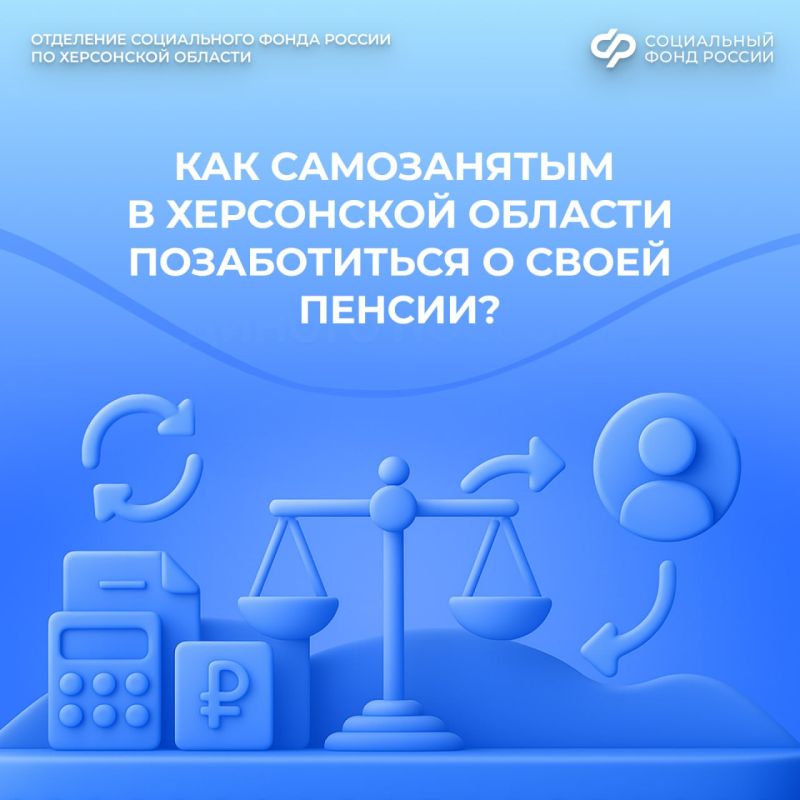 Пенсионная программа для самозанятых из Херсонской области