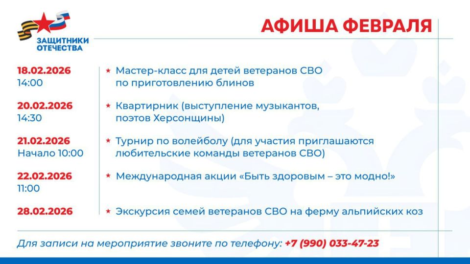 Приглашаем ветеранов СВО и членов их семей, которые стоят на сопровождении в филиале фонда «Защитники Отечества», посетить мероприятия и мастер-классы в феврале!