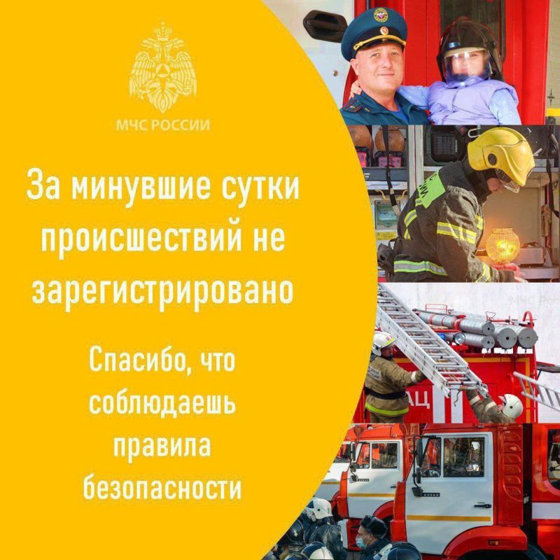 #МЧСсводзасутки. В Херсонской области за прошедшие сутки пожаров и происшествий не зарегистрировано