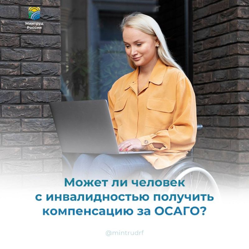 Может ли человек с инвалидностью получить компенсацию за ОСАГО?