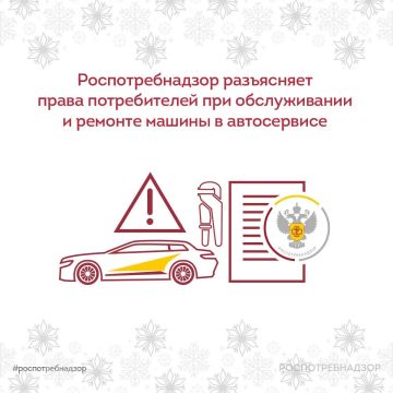 Роспотребнадзор разъясняет права потребителей при обслуживании и ремонте машины в автосервисе