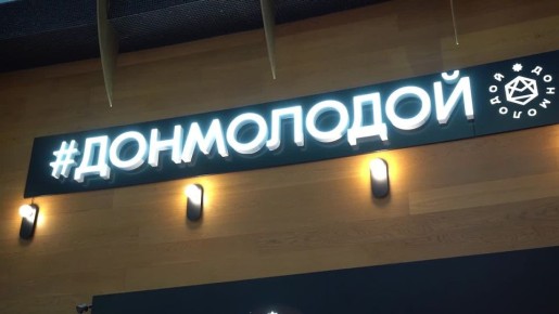 Единство в действии: Стратегия госнацполитики РФ изменит Новороссию