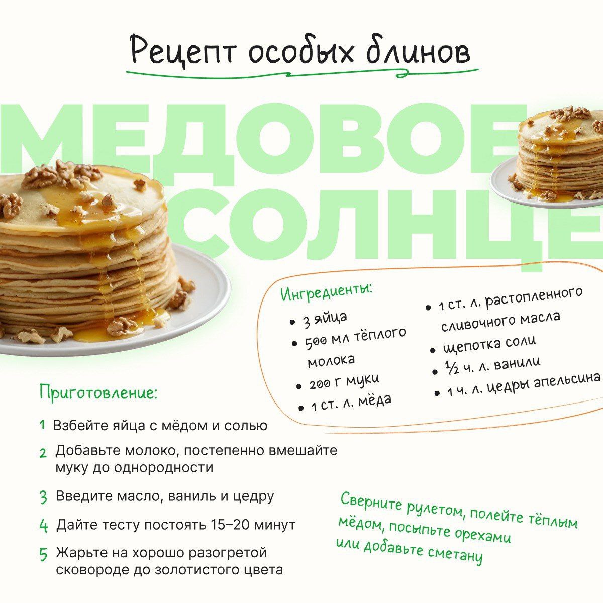 Масленица продолжается!. Особенный день Лакомки показывает, что блины могут объединять семьи: тёщи угощают зятьёв, старые обиды тают, а стол ломится от мёда, сгущёнки и сметаны Масленица продолжается!. Особенный день Лакомки показывает, что блины могут объединять семьи: тёщи угощают зятьёв, старые обиды тают, а стол ломится от мёда, сгущёнки и сметаны