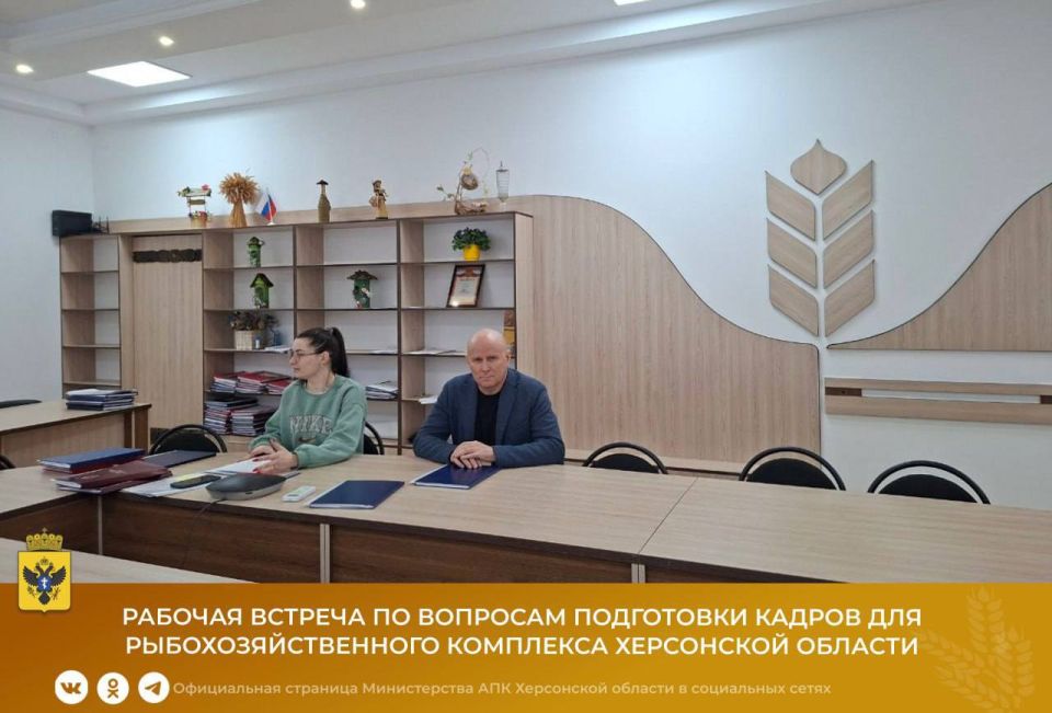 Рабочая встреча по вопросам подготовки кадров для рыбохозяйственного комплекса Херсонской области