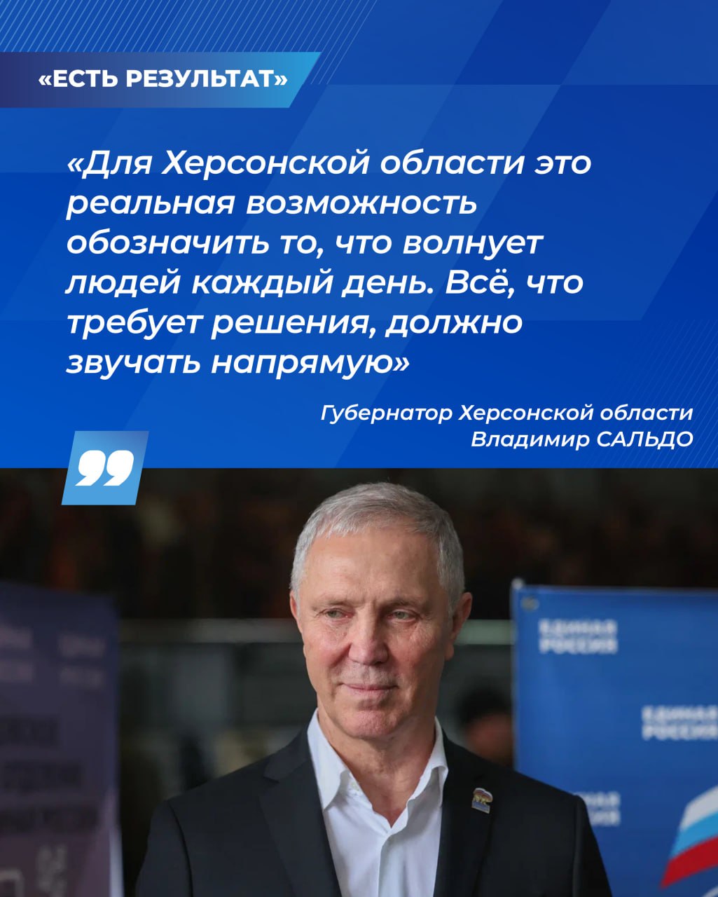 Владимир Сальдо: всё, что требует решения, должно звучать напрямую!