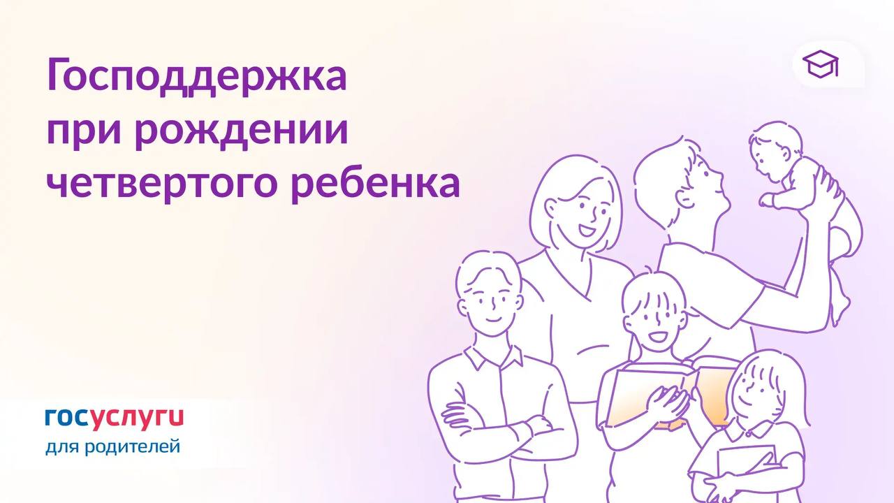 Выплаты при рождении четвертого ребенка