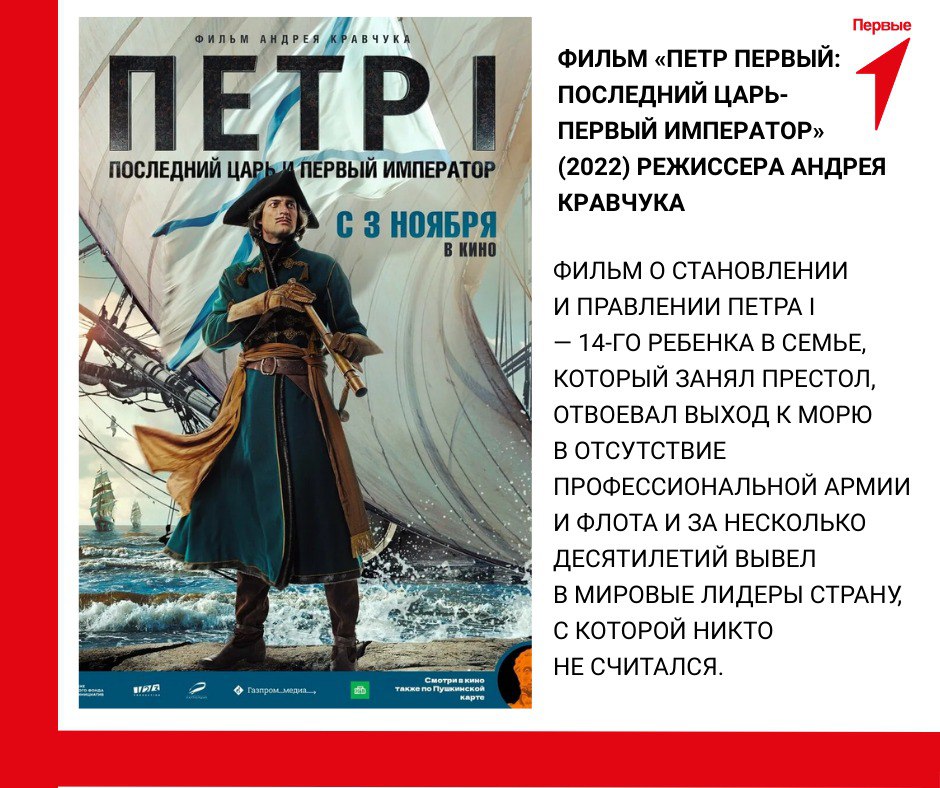 Смотрим кино с Первыми. Неделя стремительно подходит к концу, поэтому мы, недолго думая, сделали для вас подборку захватывающего кино Смотрим кино с Первыми. Неделя стремительно подходит к концу, поэтому мы, недолго думая, сделали для вас подборку захватывающего кино