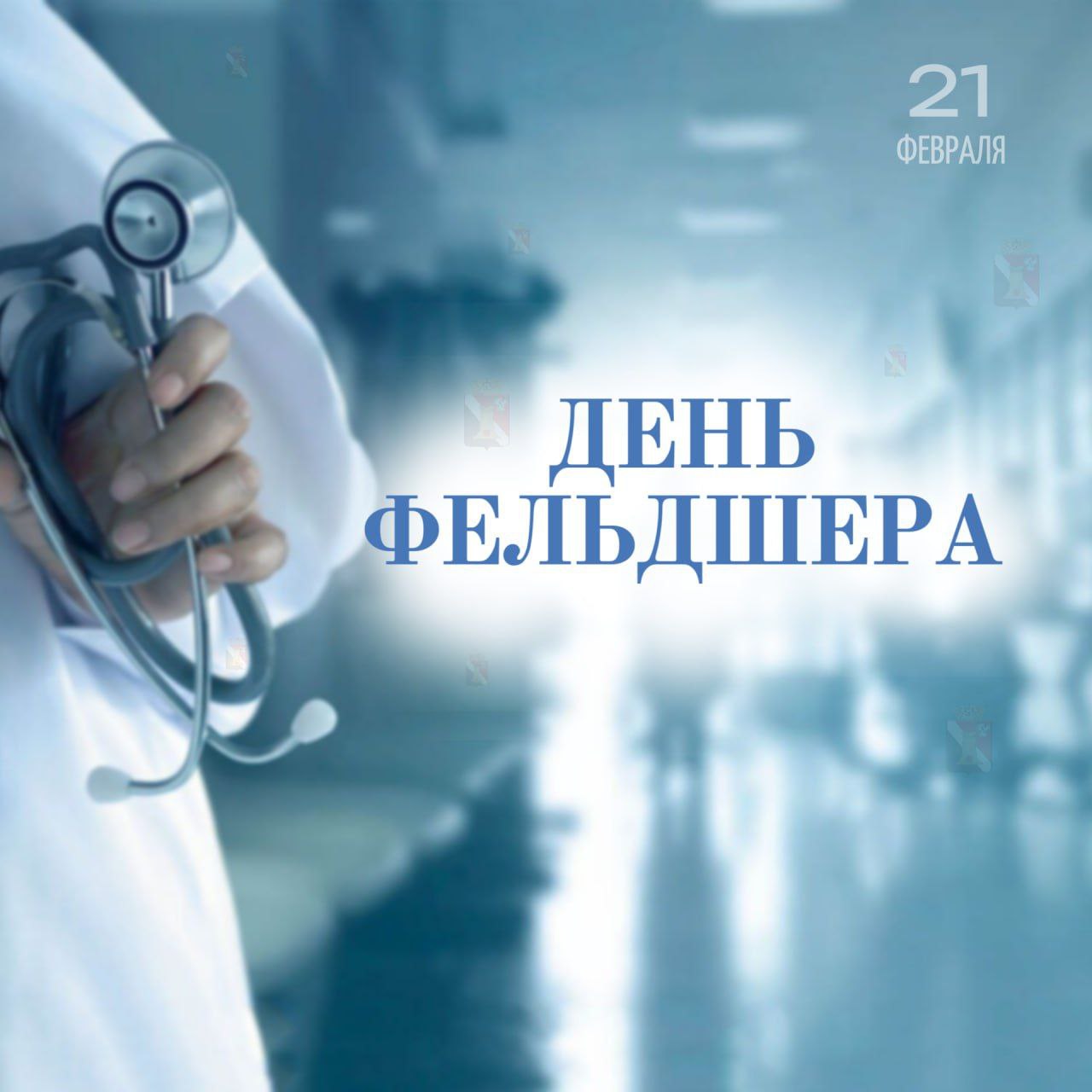 Дорогие фельдшеры Каланчакского муниципального округа!