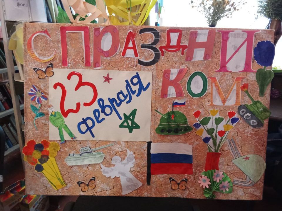 В Братской библиотеке прошло мероприятие в преддверии праздника Дня Защитника Отечества В Братской библиотеке прошло мероприятие в преддверии праздника Дня Защитника Отечества