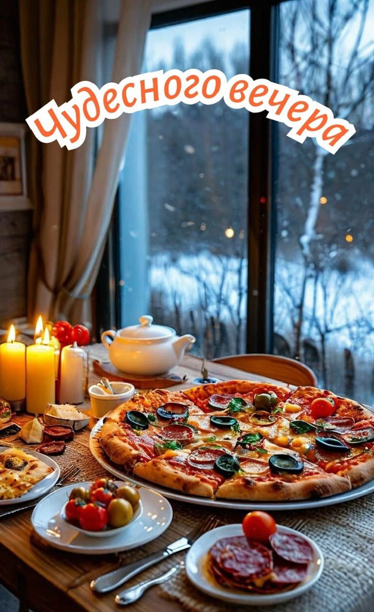 Всем доброго вечера, друзья!