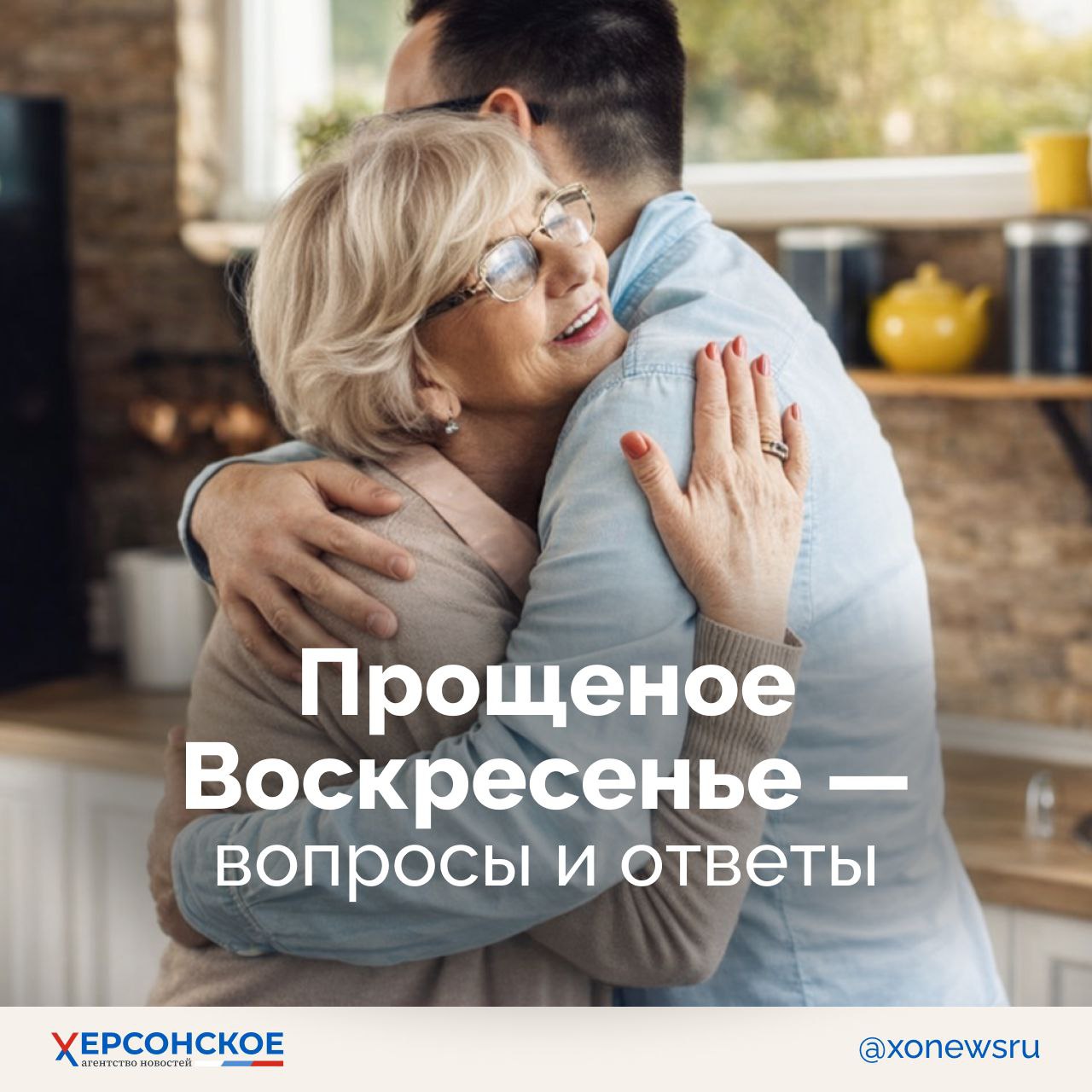 «Бог простит, и я тебя прощаю», — звучит сегодня часто, даже вместо привычного «привет»