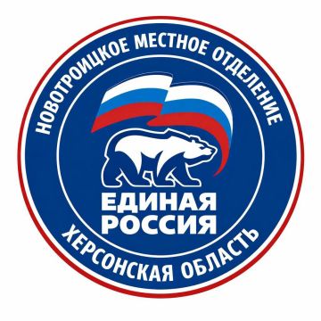 Наш канал Новотроицкого местного отделения партии теперь официально представлен и во ВКонтакте