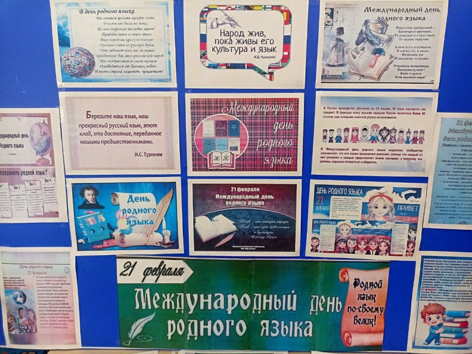 В Любимовской библиотеке прошло познавательное мероприятие «Знатоки русского языка!» к Международному дню родного языка В Любимовской библиотеке прошло познавательное мероприятие «Знатоки русского языка!» к Международному дню родного языка