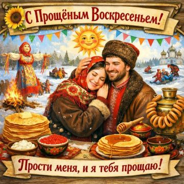 22 февраля — Прощёное воскресенье