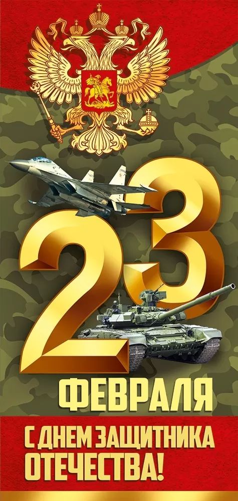 Уважаемые защитники Отечества! Дорогие земляки!