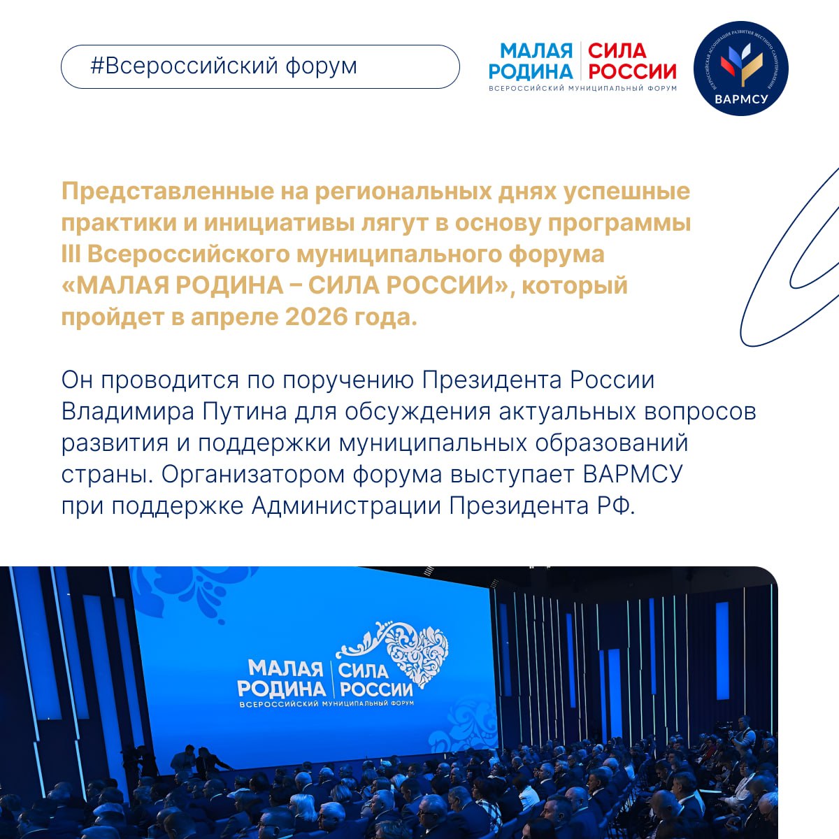 Региональные дни III Всероссийского муниципального форума «МАЛАЯ РОДИНА – СИЛА РОССИИ» стартовали в Иркутской области Региональные дни III Всероссийского муниципального форума «МАЛАЯ РОДИНА – СИЛА РОССИИ» стартовали в Иркутской области