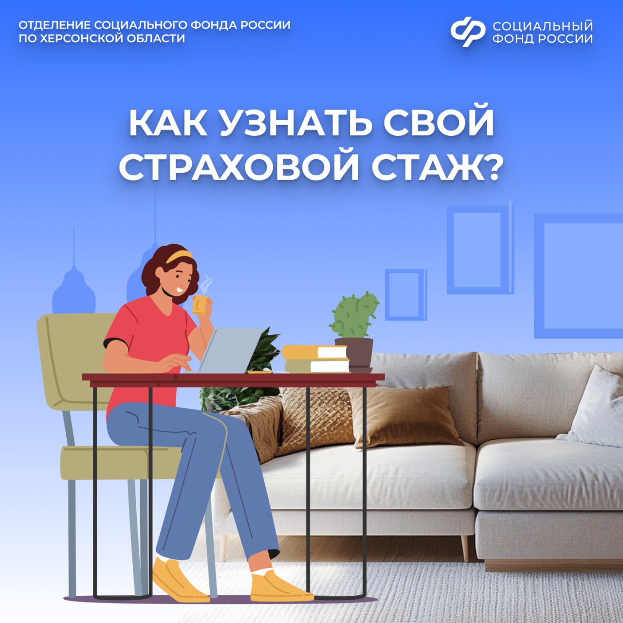 Рассказываем, как узнать свой страховой стаж